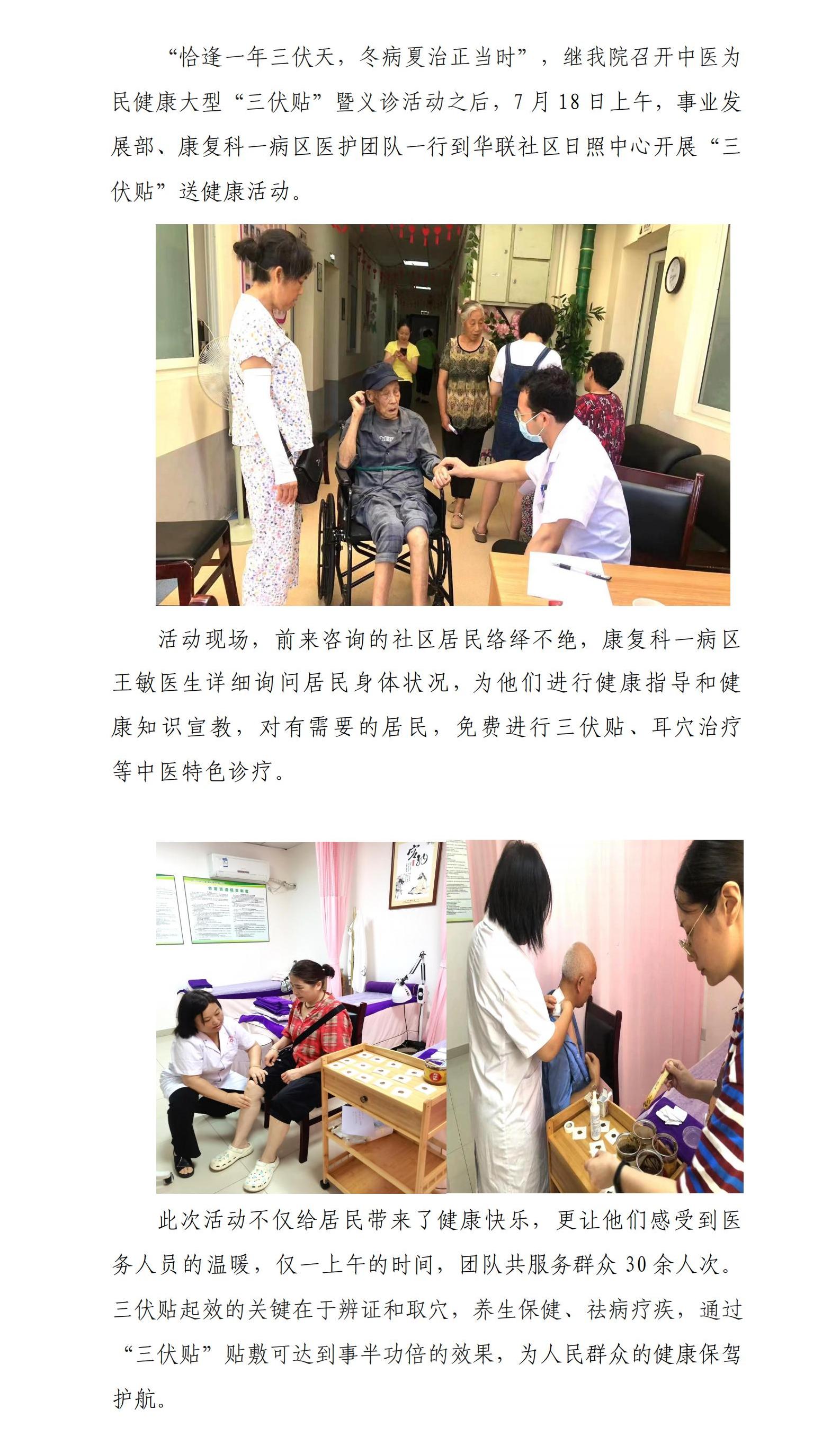 242.炎炎三伏送健康 冬病夏治受青睞.jpg