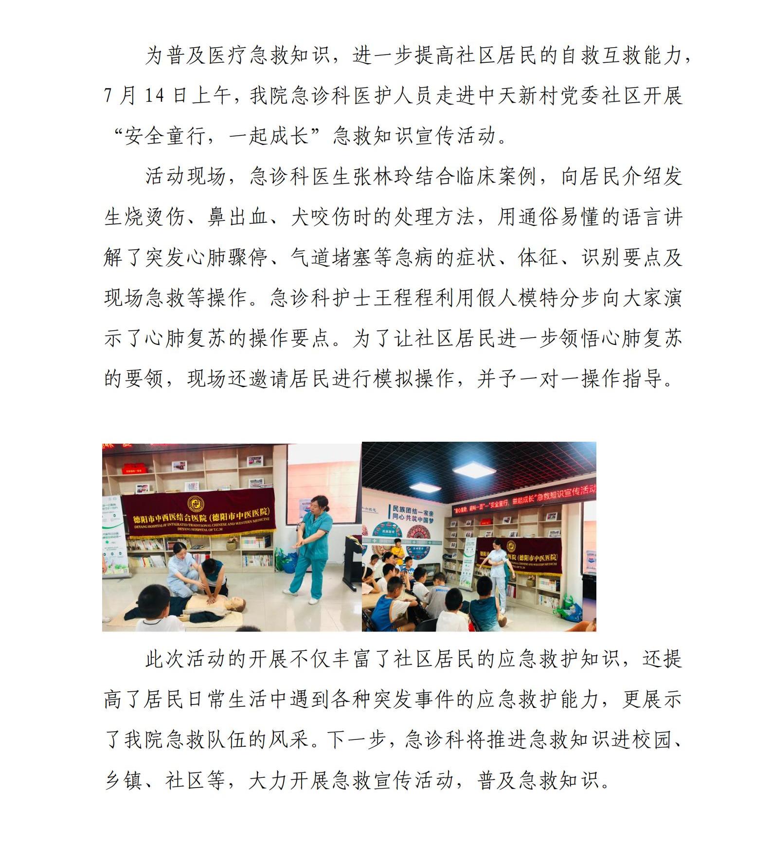 239.“安全童行，一起成長(zhǎng)”--急診知識(shí)走進(jìn)社區(qū).jpg