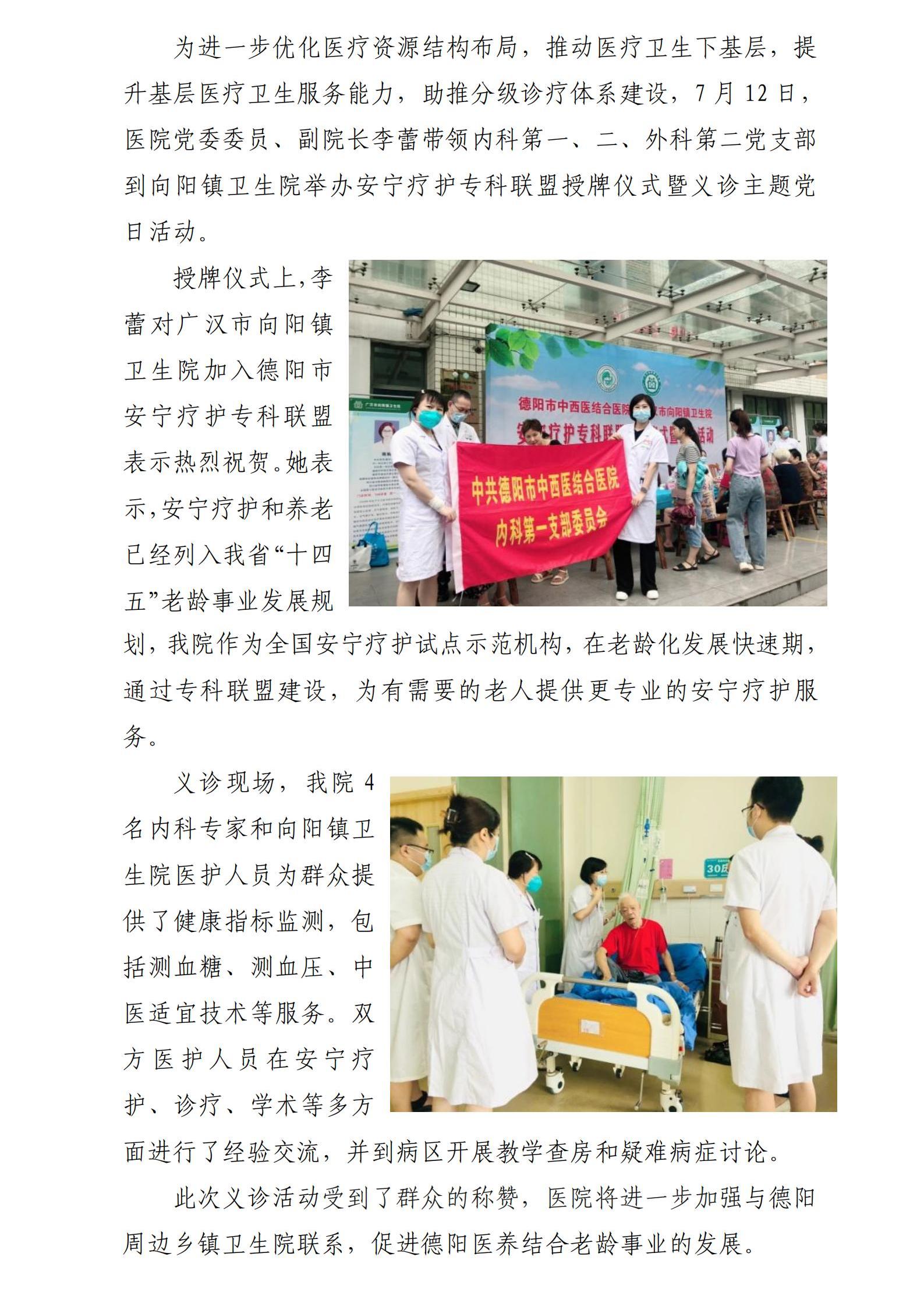 236.內科第一黨支部開展義診主題黨日活動.jpg