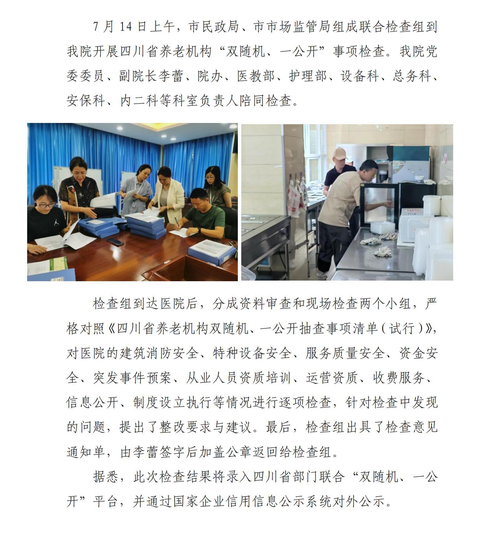 237.市民政局、市市場監(jiān)管局聯(lián)合檢查我院“雙隨機、一公開”事項_00.jpg